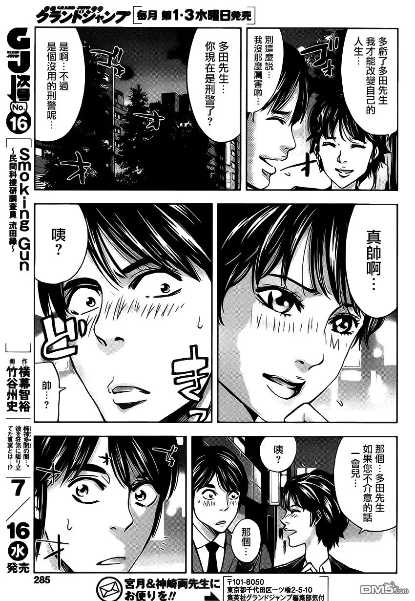 第14话 正义的伙伴  第9页