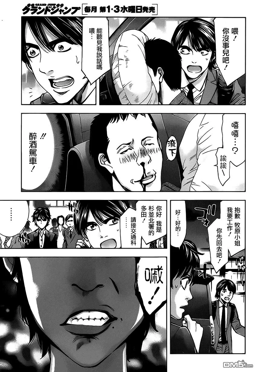 第14话 正义的伙伴  第11页