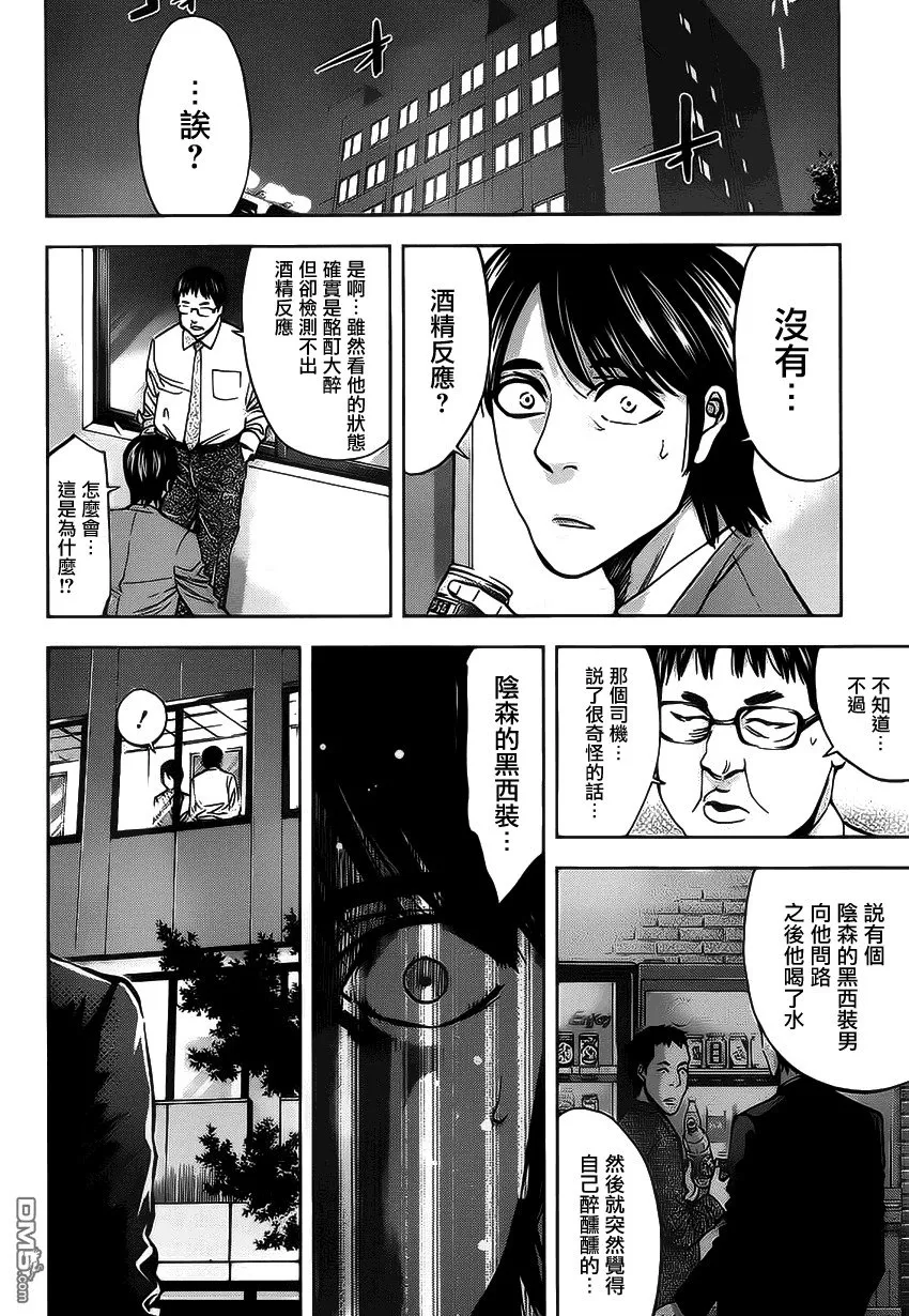 第14话 正义的伙伴  第12页