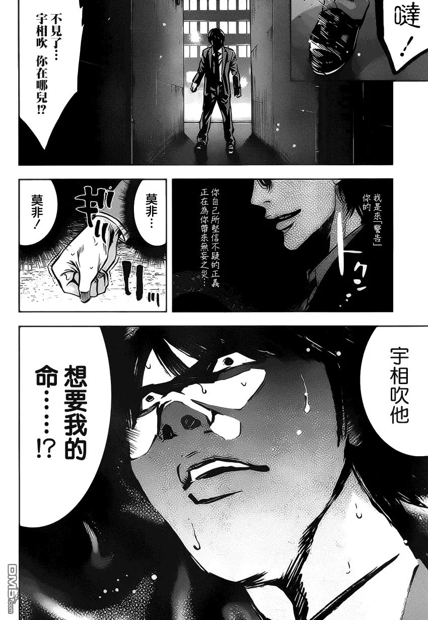 第14话 正义的伙伴  第14页