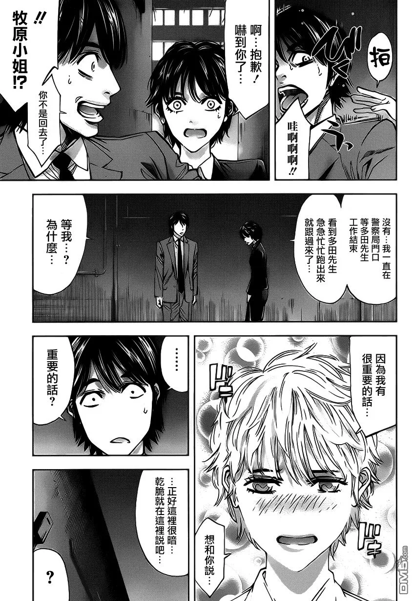 第14话 正义的伙伴  第15页