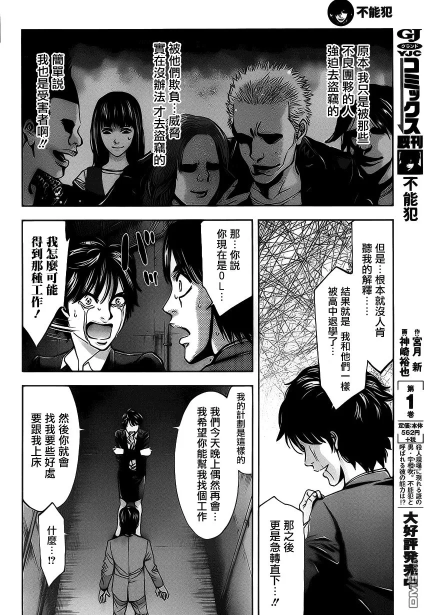 第14话 正义的伙伴  第18页