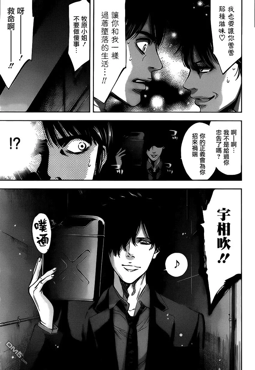 第14话 正义的伙伴  第19页