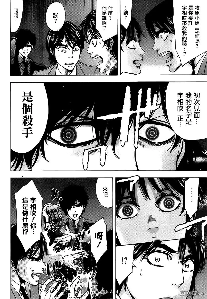第14话 正义的伙伴  第20页