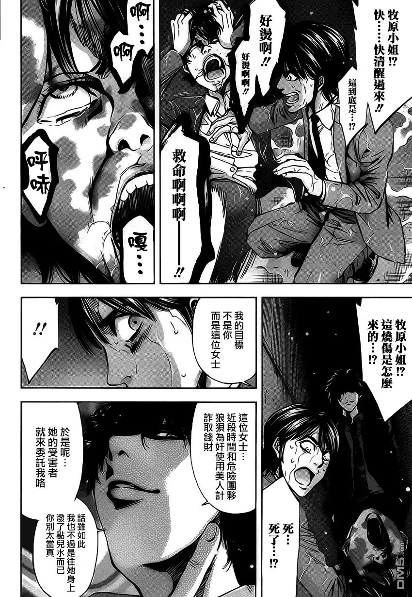 第14话 正义的伙伴  第22页