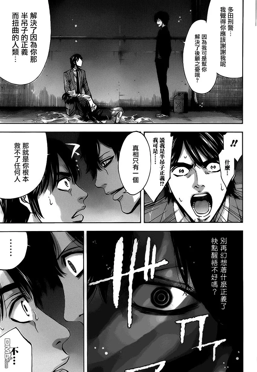 第14话 正义的伙伴  第23页
