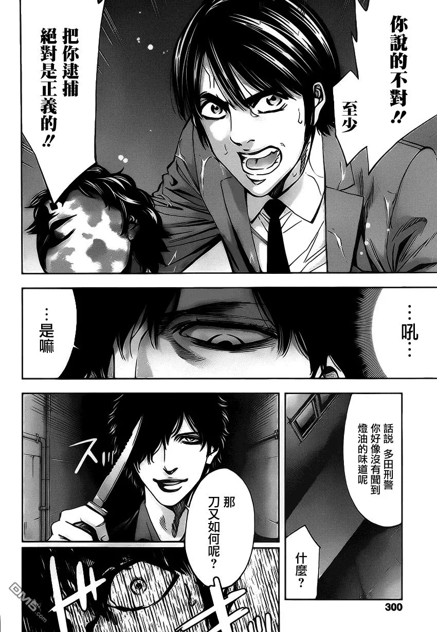 第14话 正义的伙伴  第24页