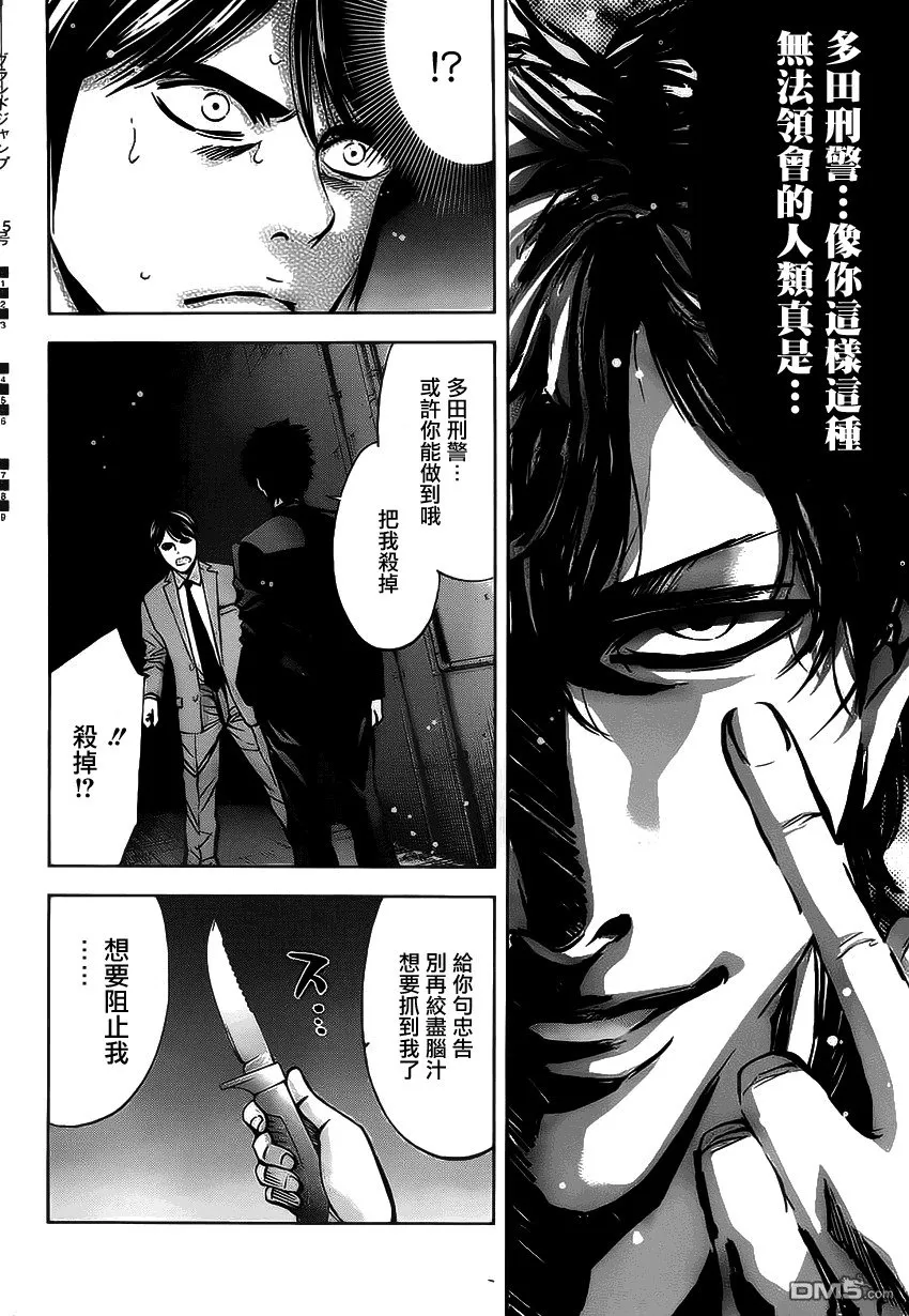 第14话 正义的伙伴  第26页