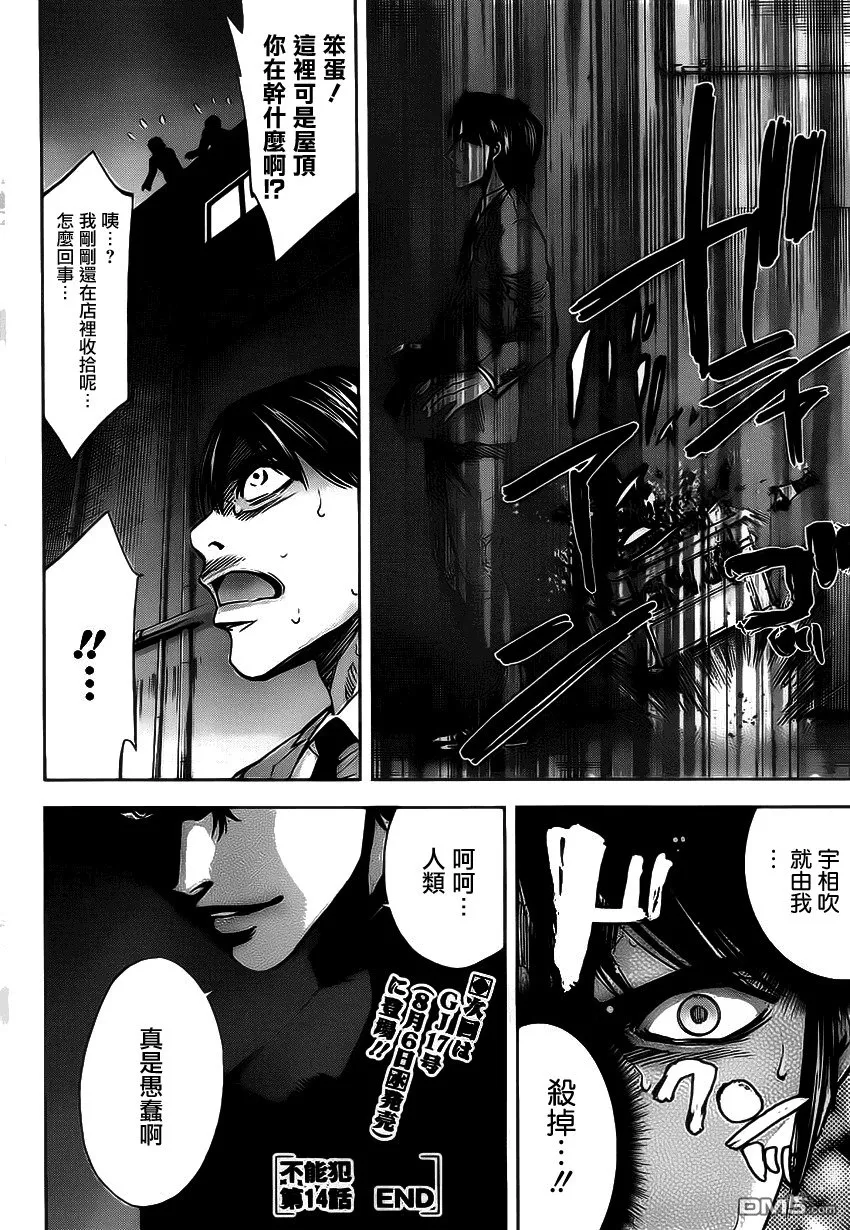 第14话 正义的伙伴  第28页