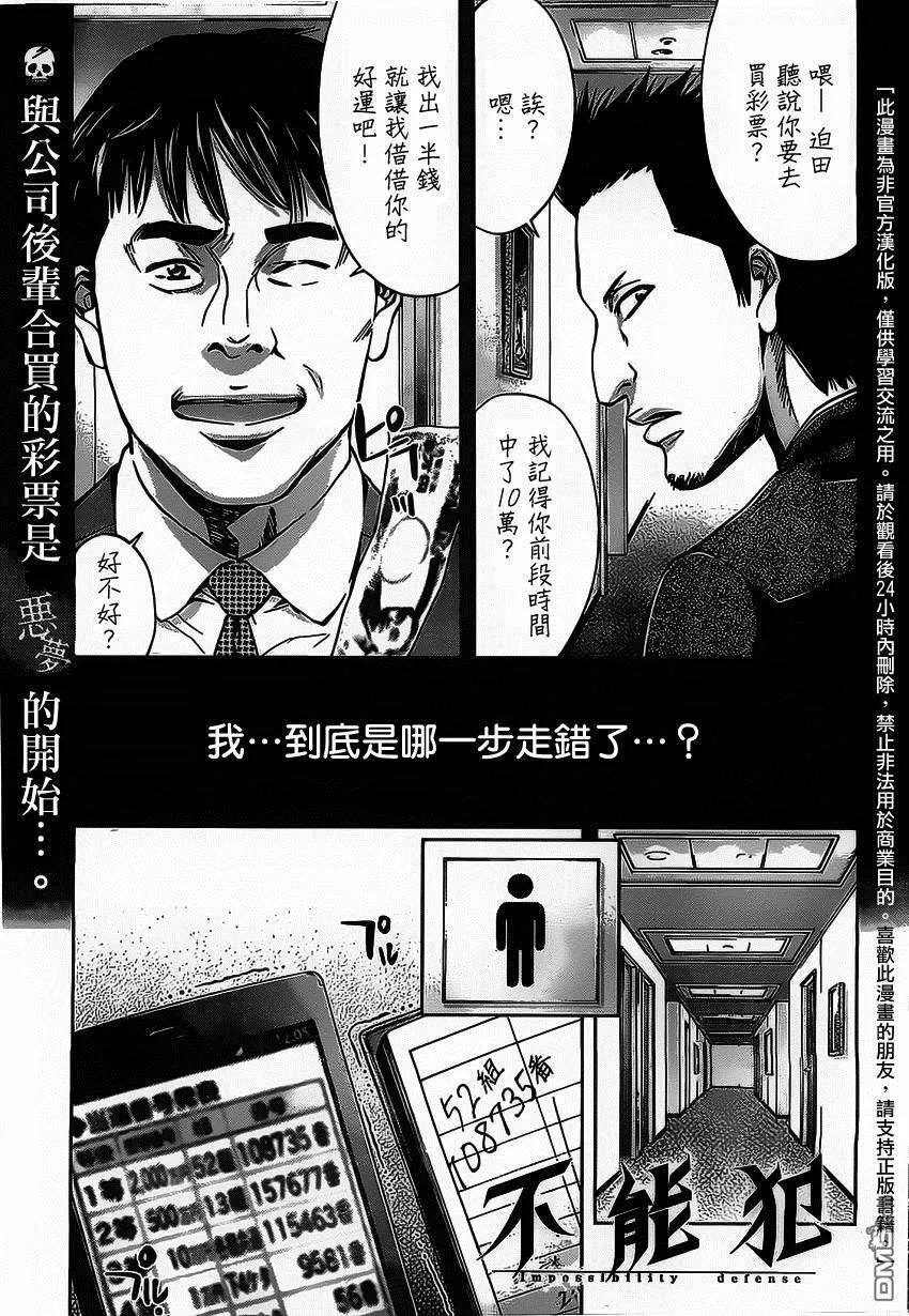 第14话 正义的伙伴  第31页