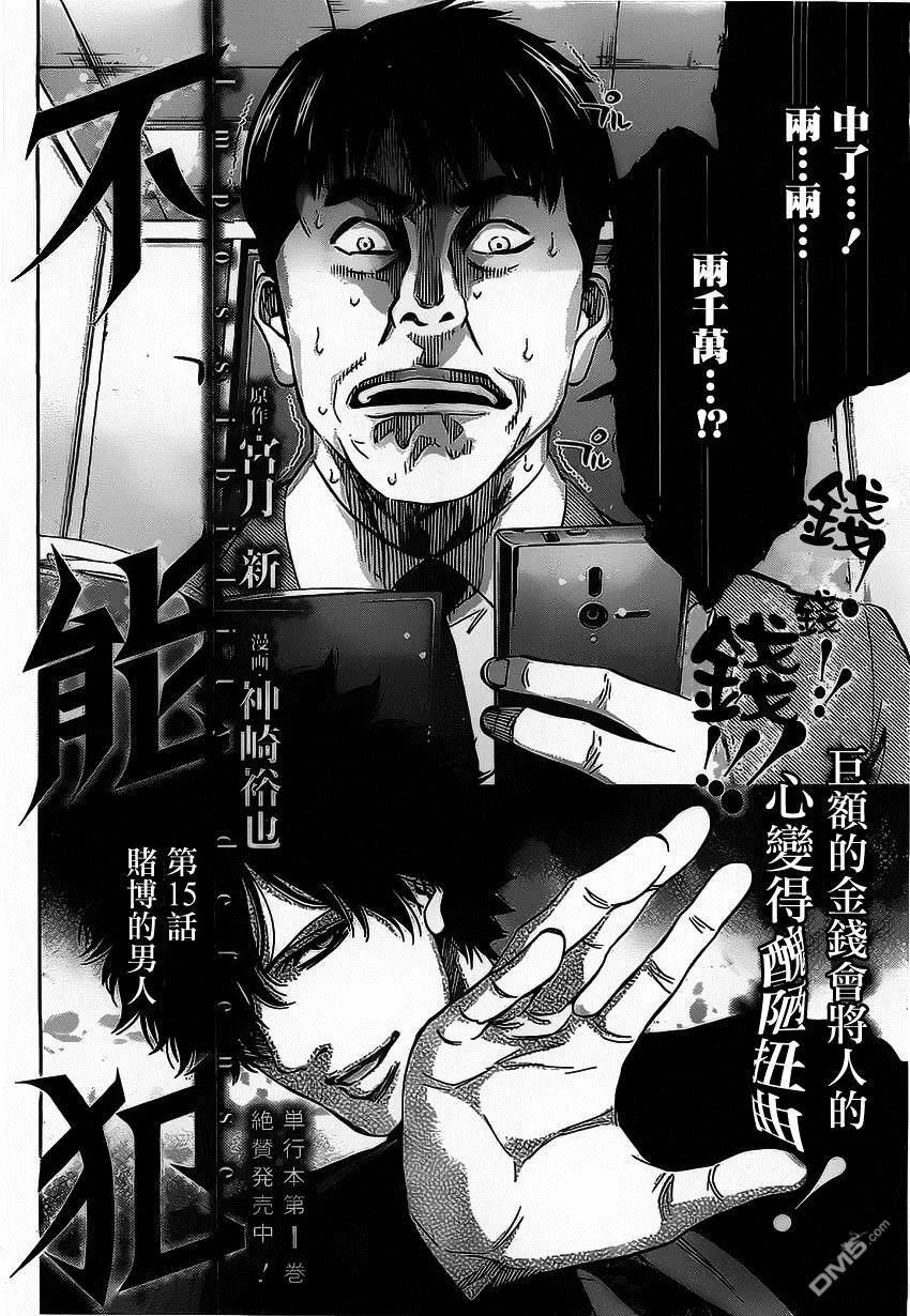 第14话 正义的伙伴  第32页