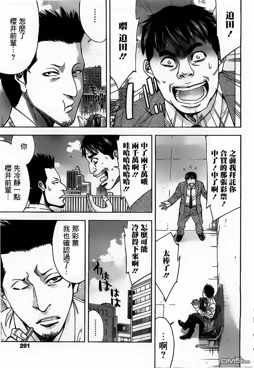第15话 赌博的男人  第3页