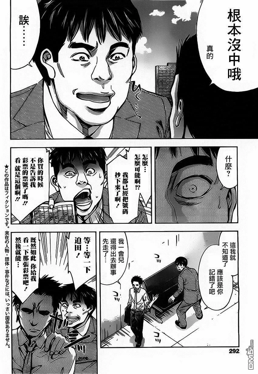 第15话 赌博的男人  第4页
