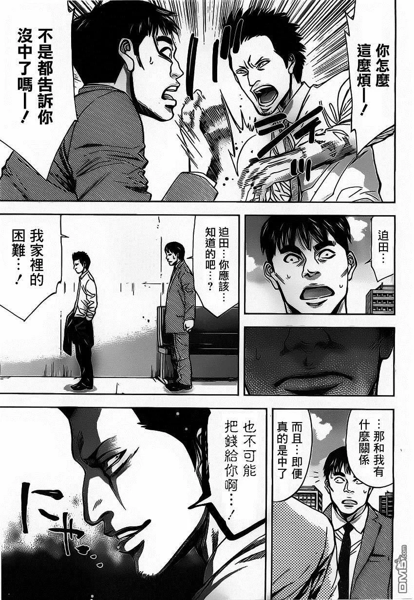 第15话 赌博的男人  第5页