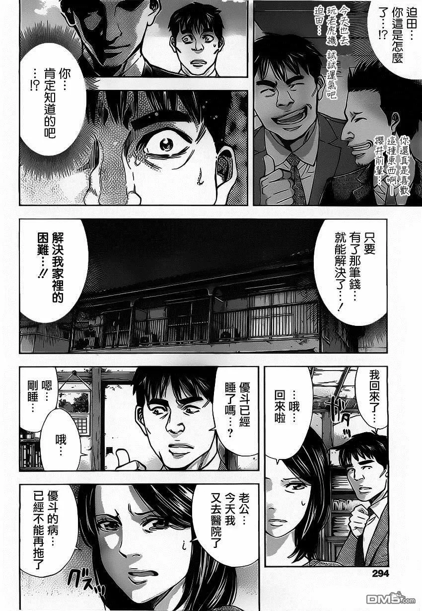 第15话 赌博的男人  第6页