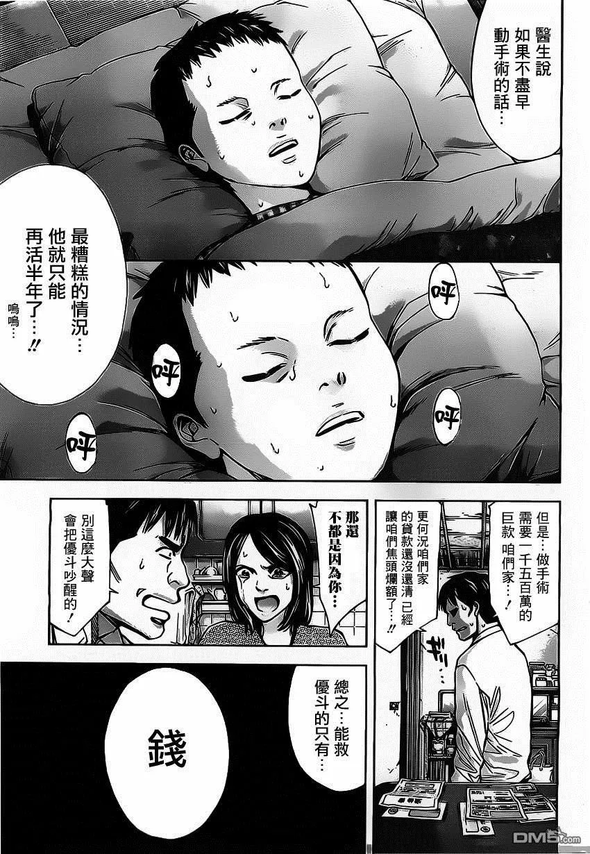 第15话 赌博的男人  第7页