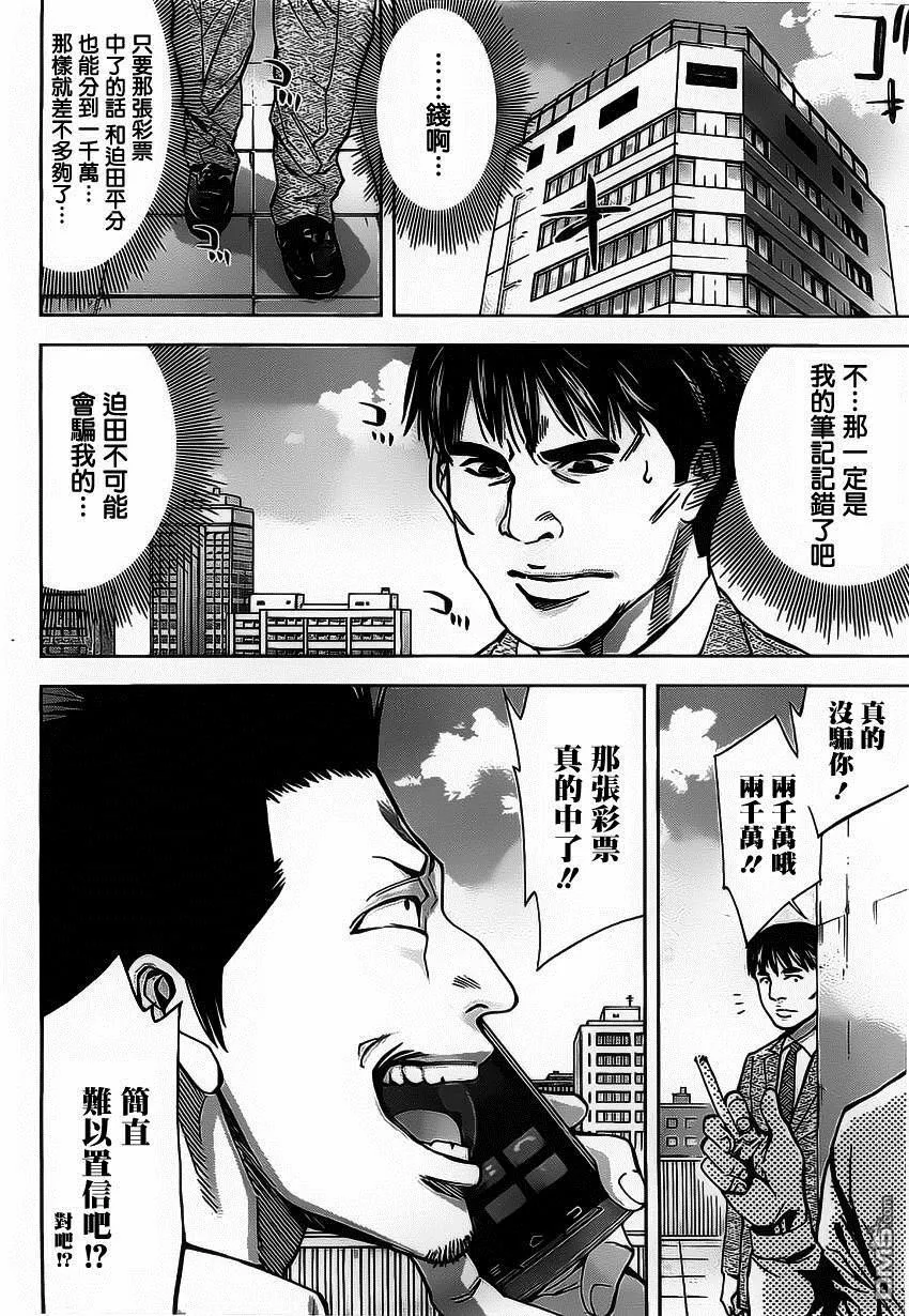 第15话 赌博的男人  第8页