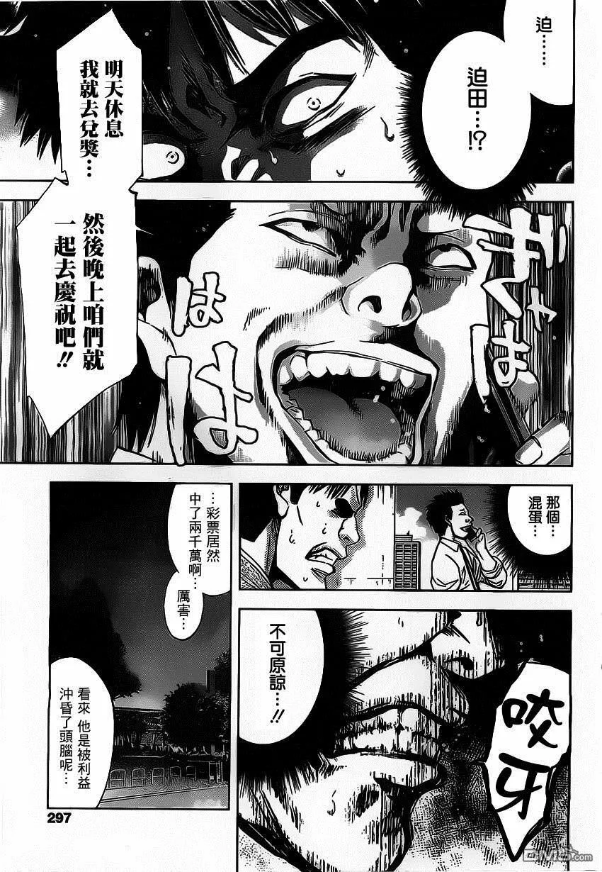第15话 赌博的男人  第9页