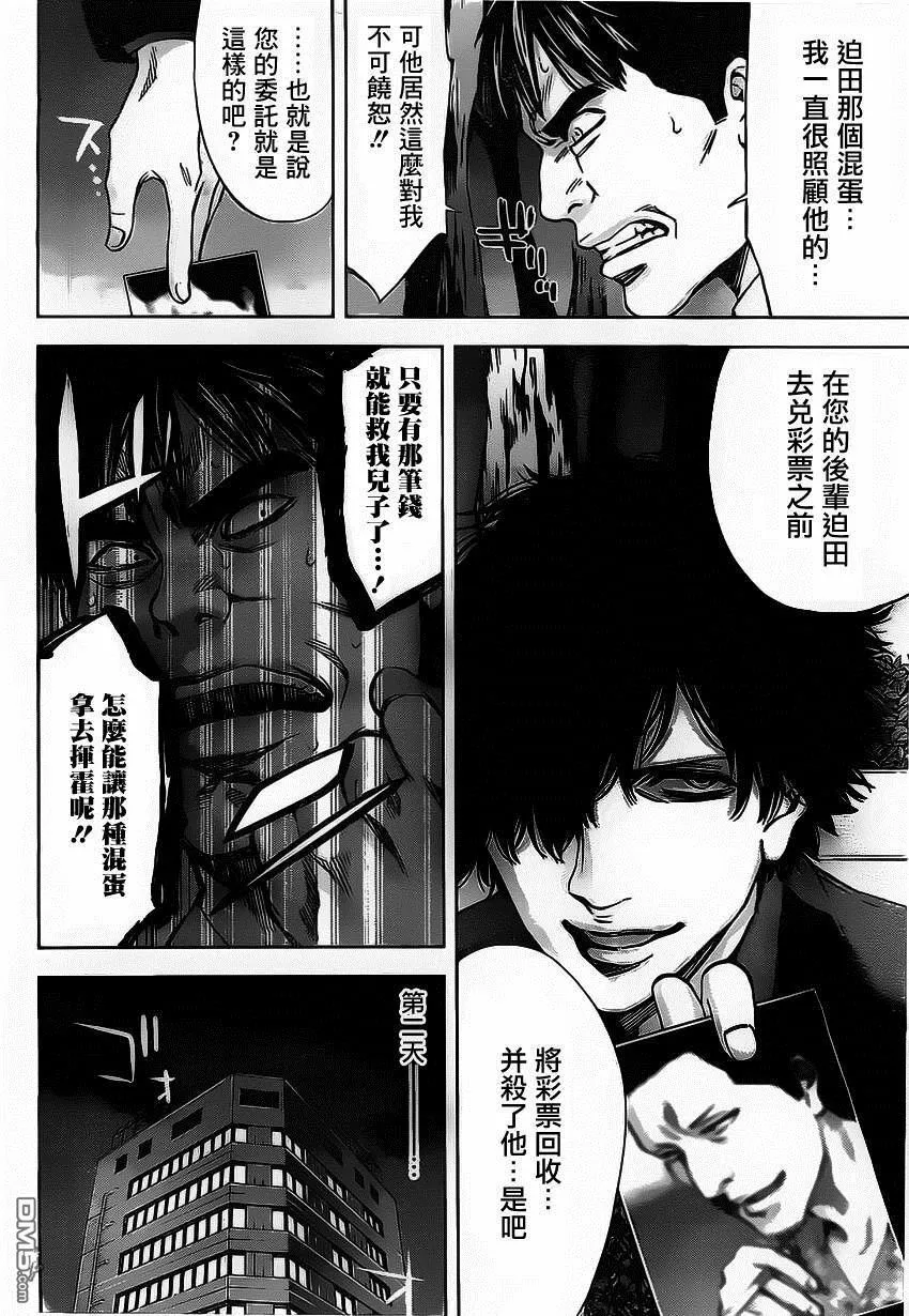 第15话 赌博的男人  第10页