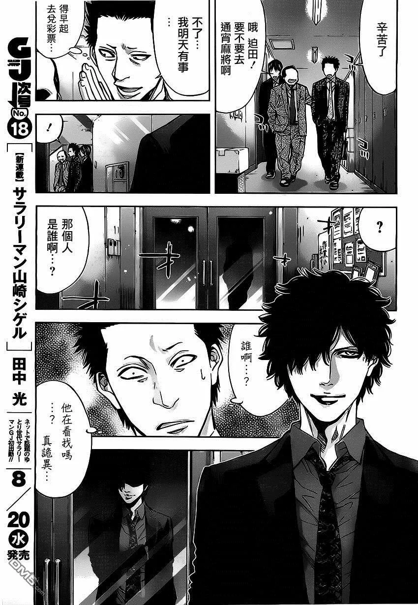 第15话 赌博的男人  第11页