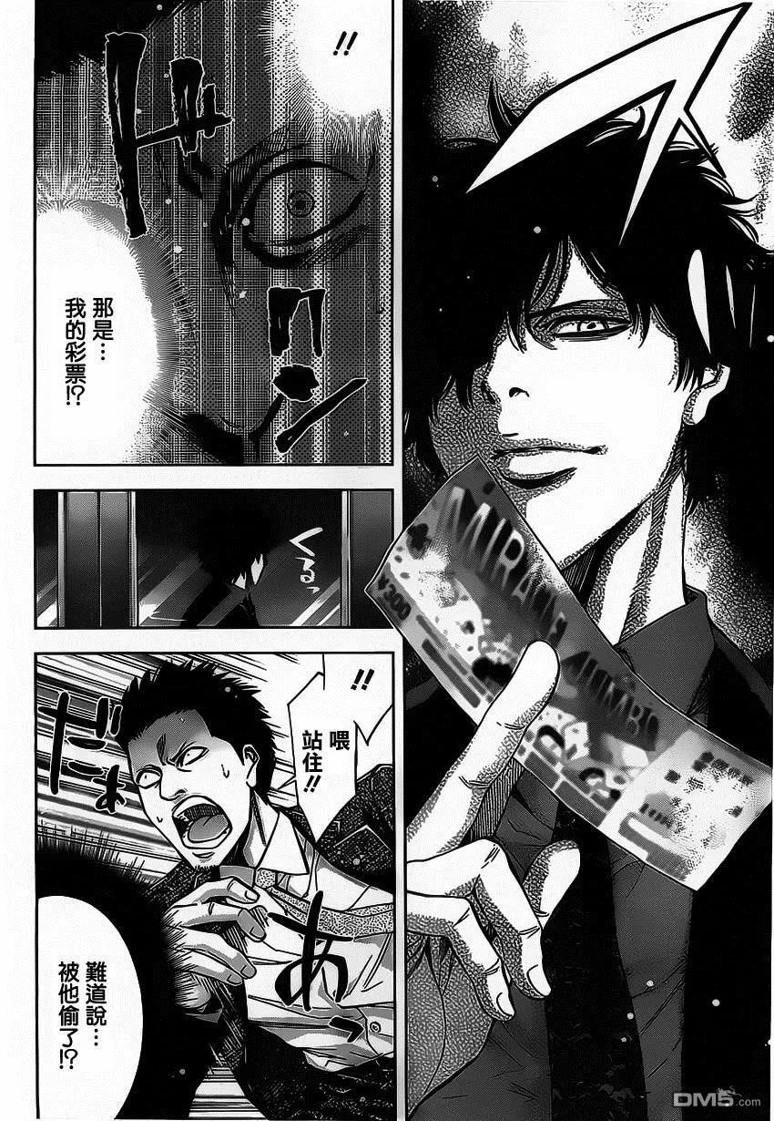 第15话 赌博的男人  第12页