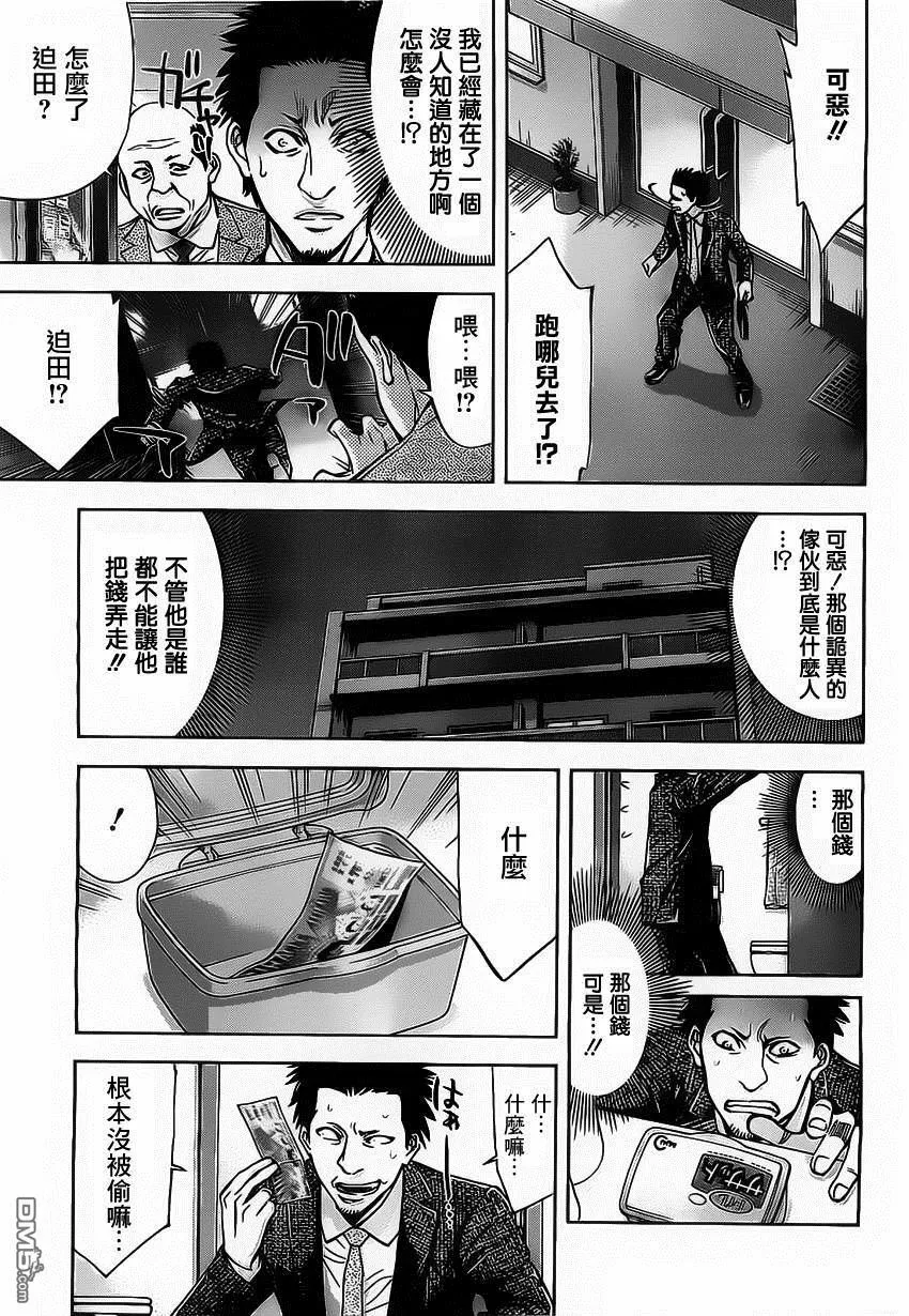 第15话 赌博的男人  第13页