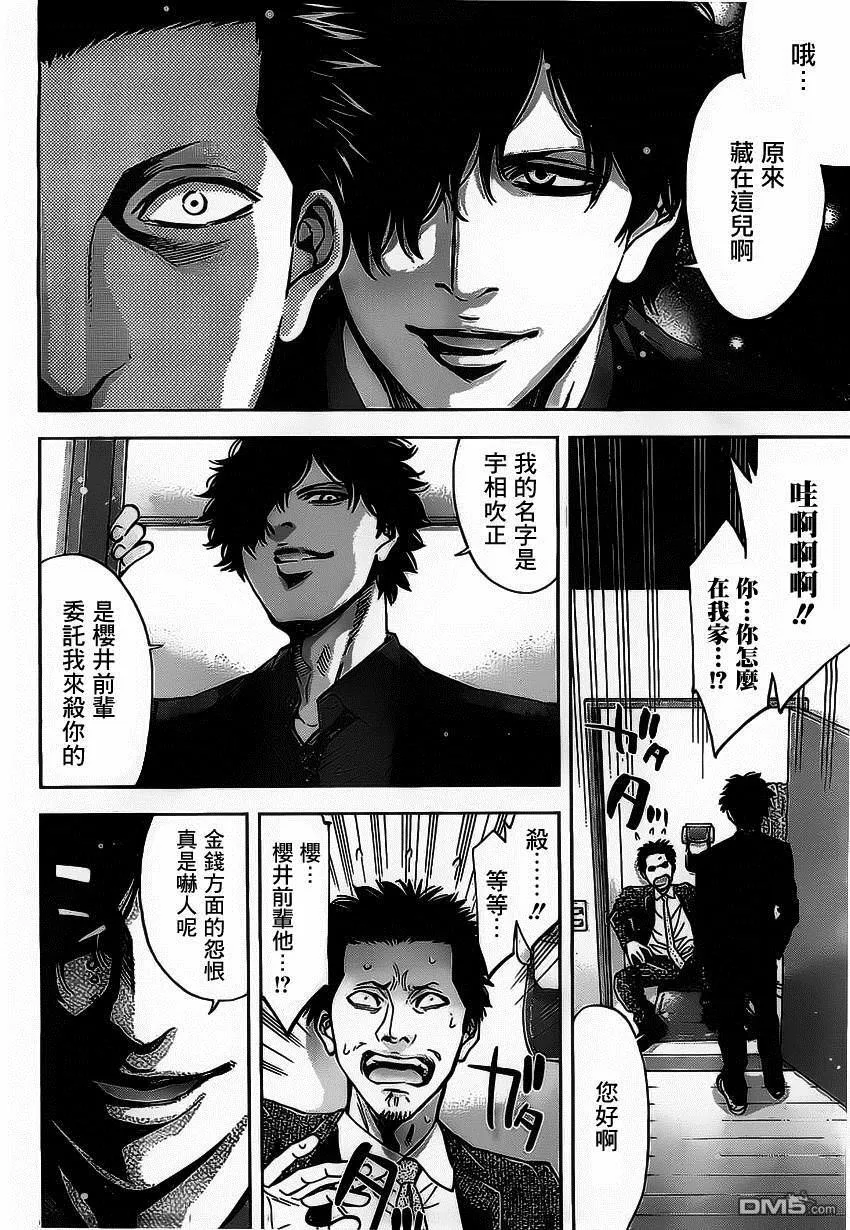 第15话 赌博的男人  第14页