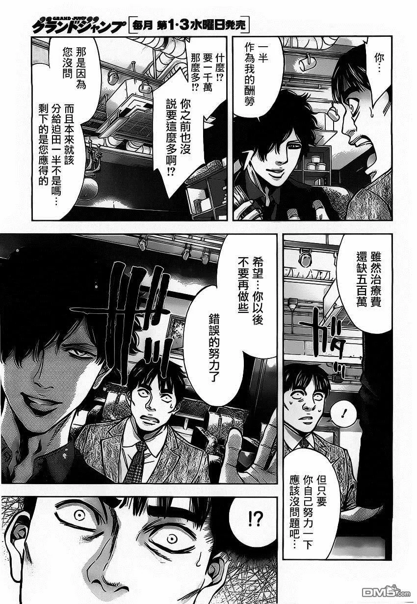 第15话 赌博的男人  第19页