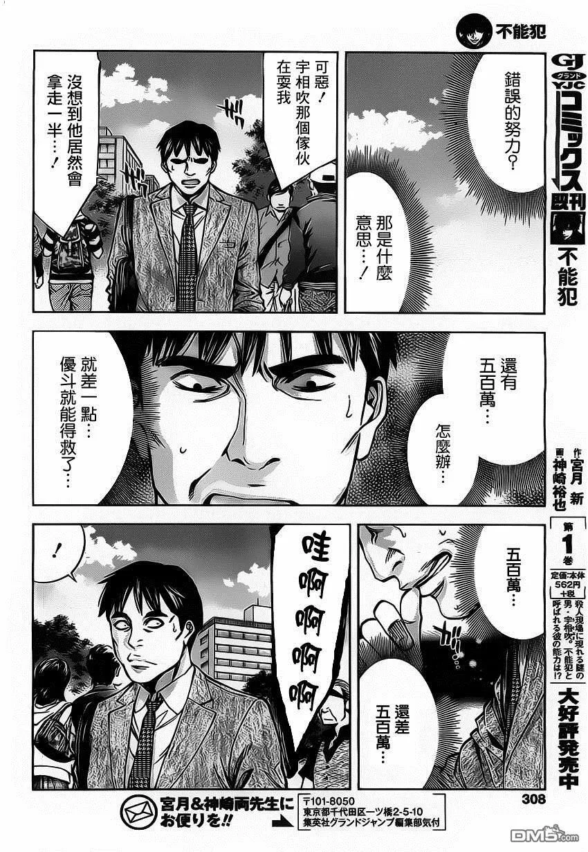 第15话 赌博的男人  第20页