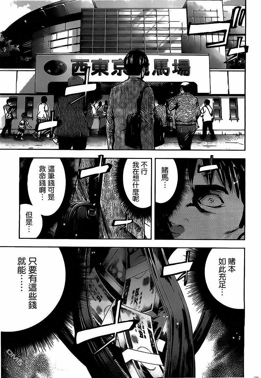 第15话 赌博的男人  第21页