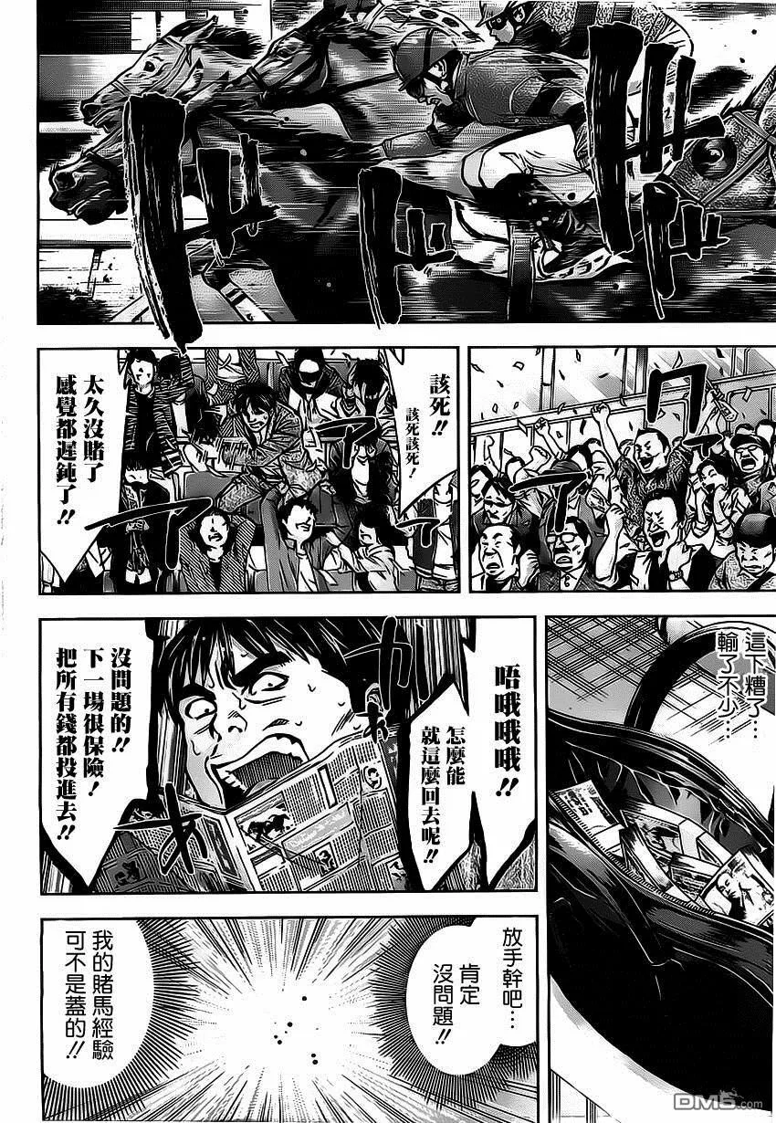 第15话 赌博的男人  第22页