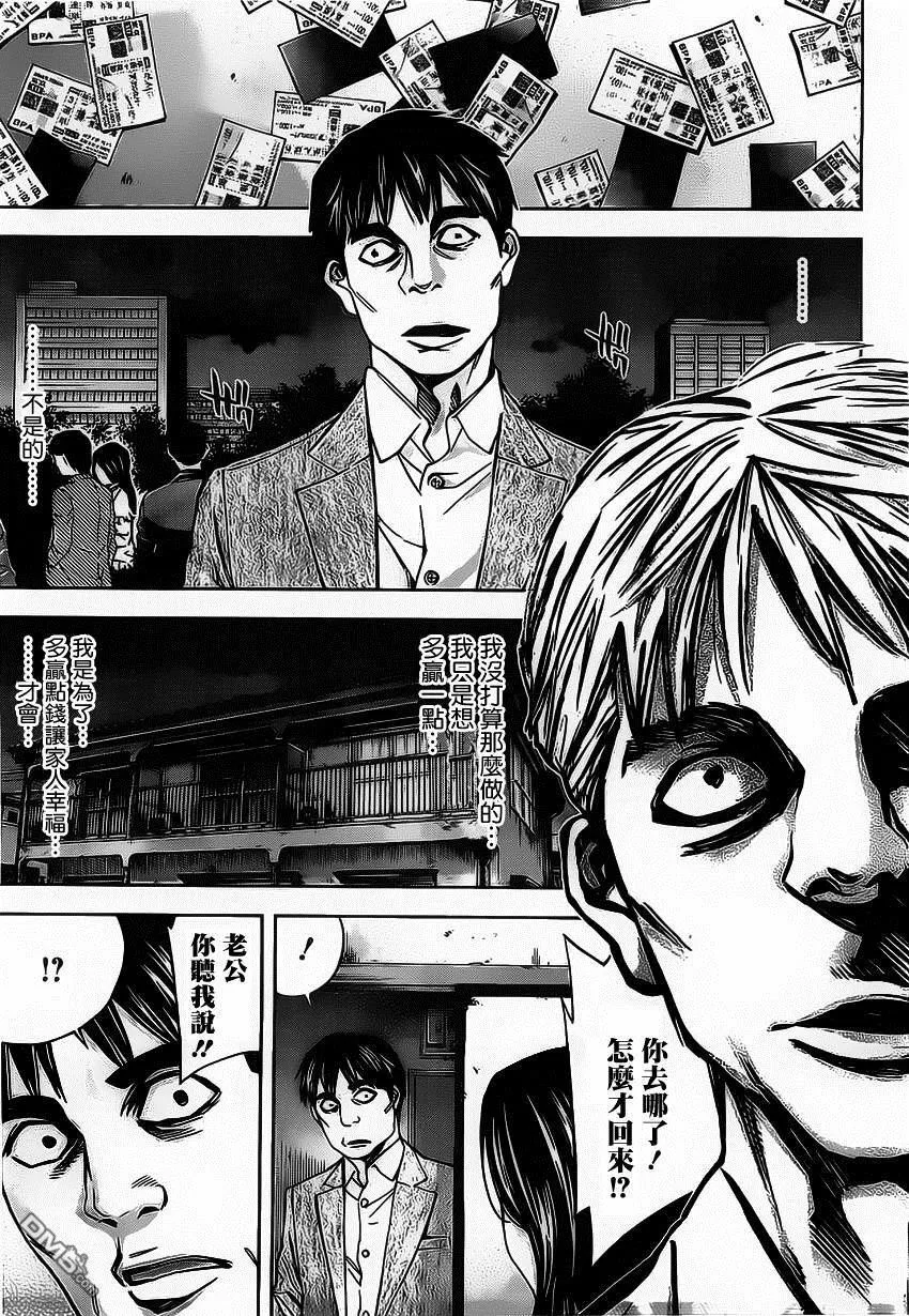 第15话 赌博的男人  第23页