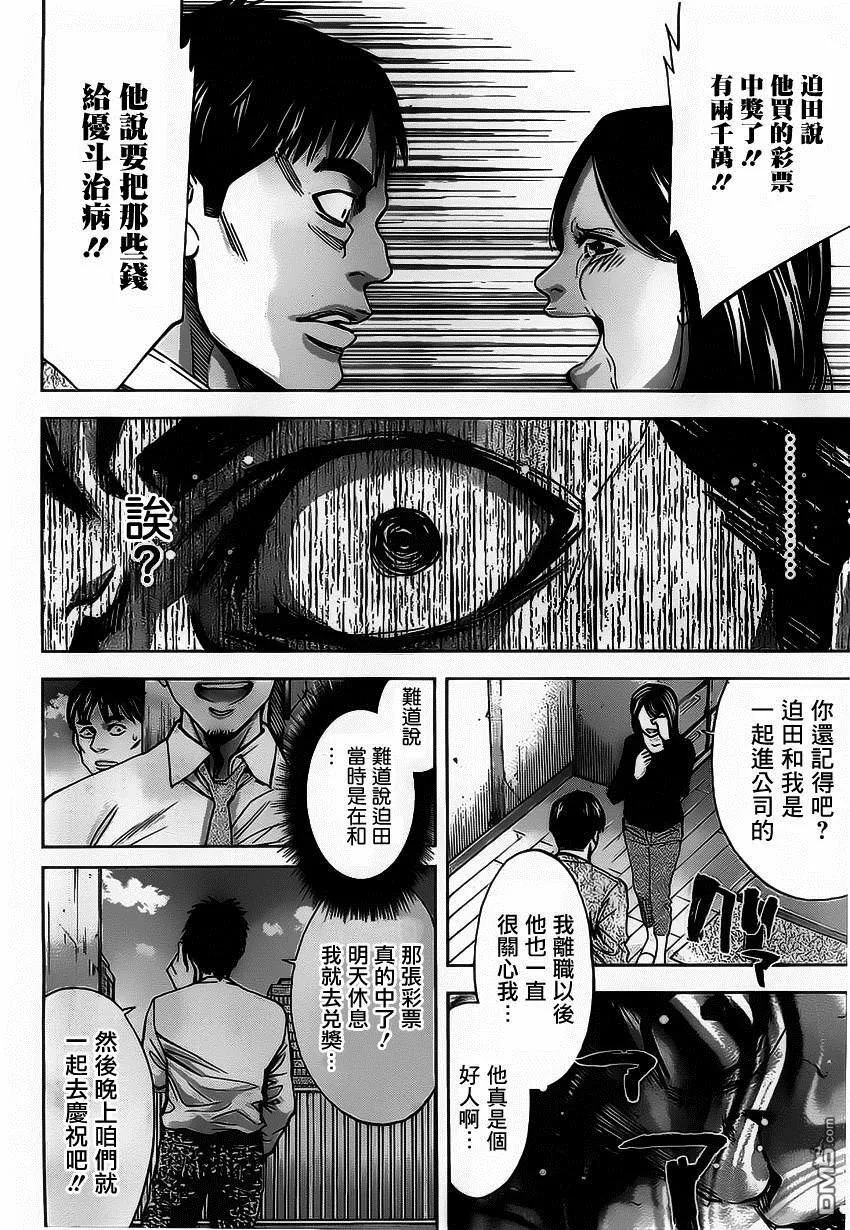 第15话 赌博的男人  第24页