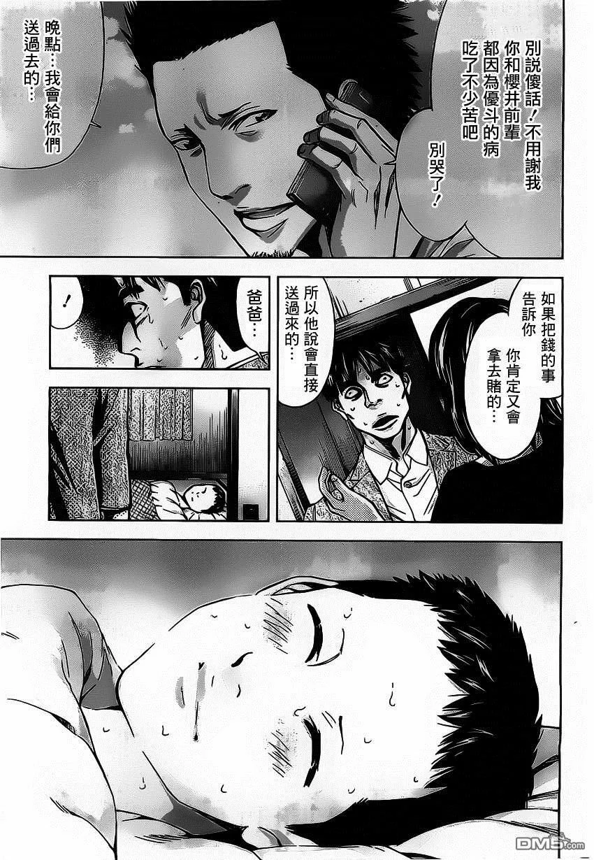 第15话 赌博的男人  第25页