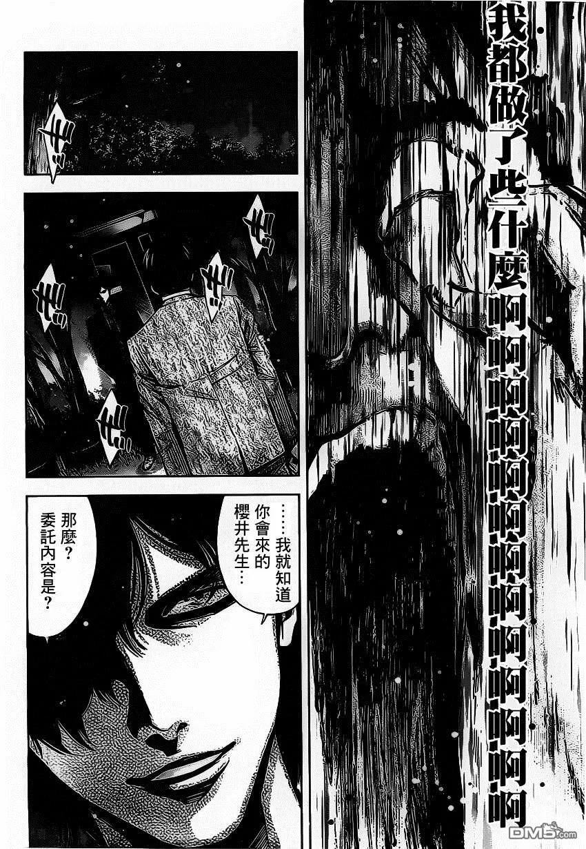 第15话 赌博的男人  第26页