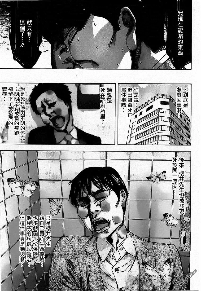 第15话 赌博的男人  第27页