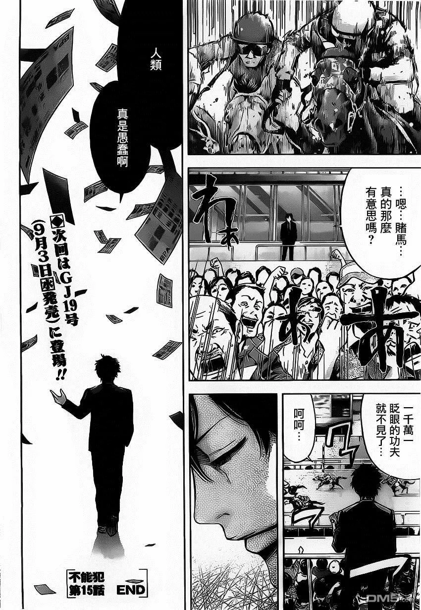 第15话 赌博的男人  第28页