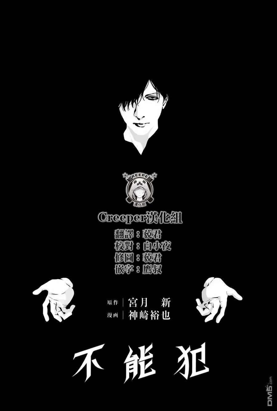 第15话 赌博的男人  第29页