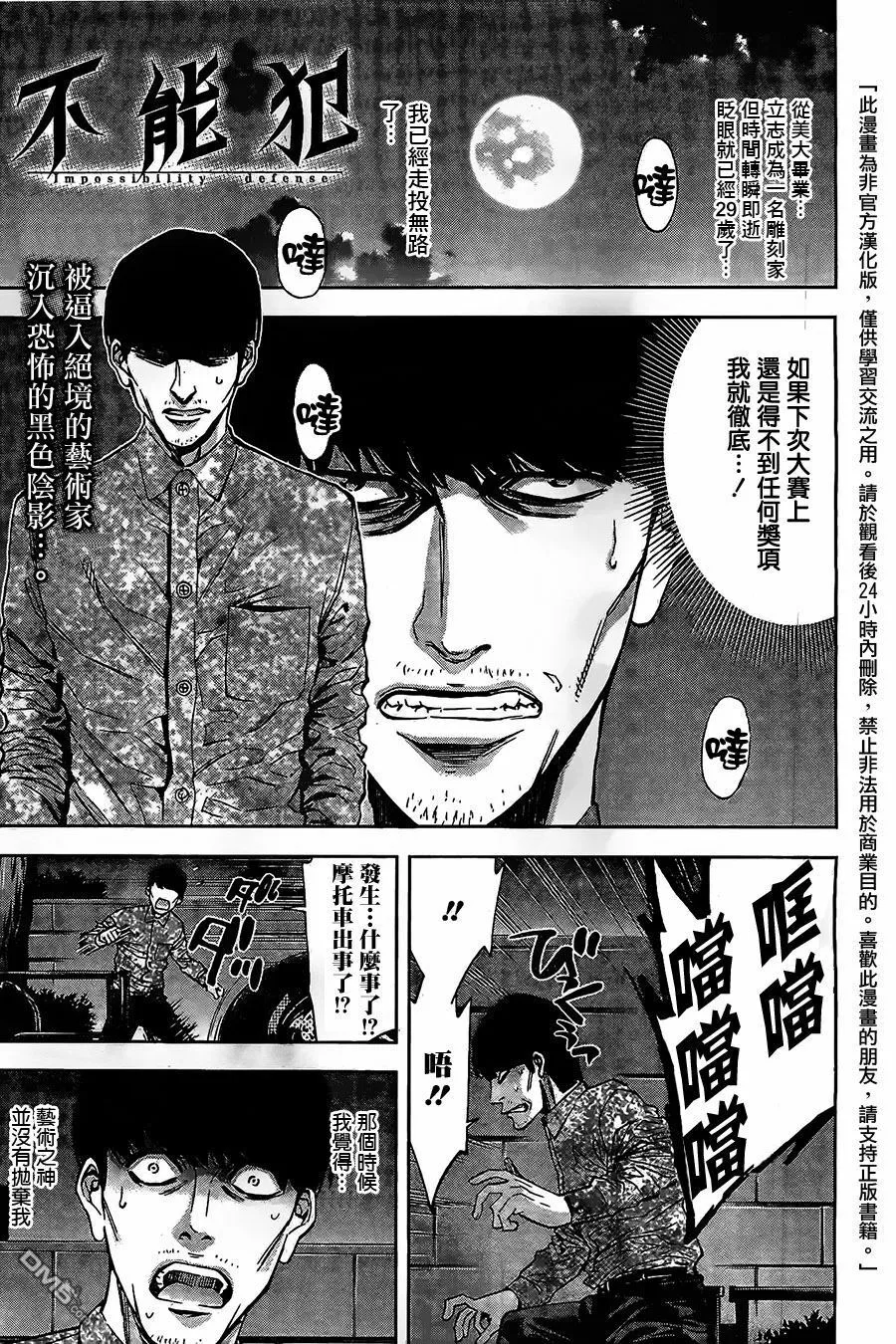 第15话 赌博的男人  第31页