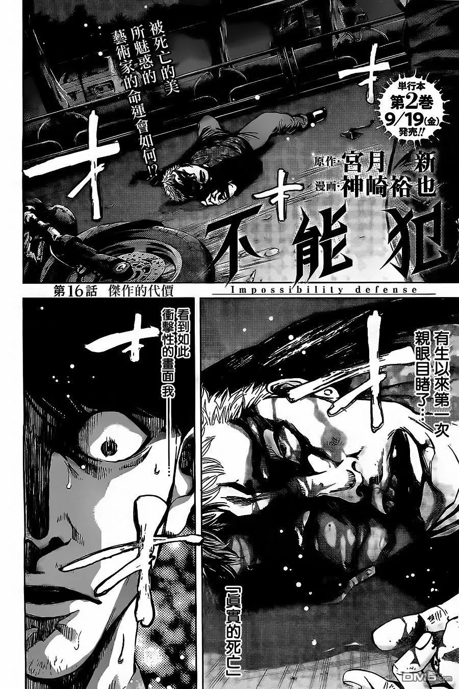 第15话 赌博的男人  第32页