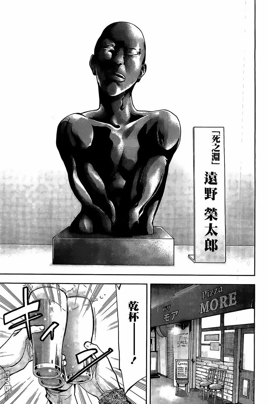 第16话 杰作的代价  第3页