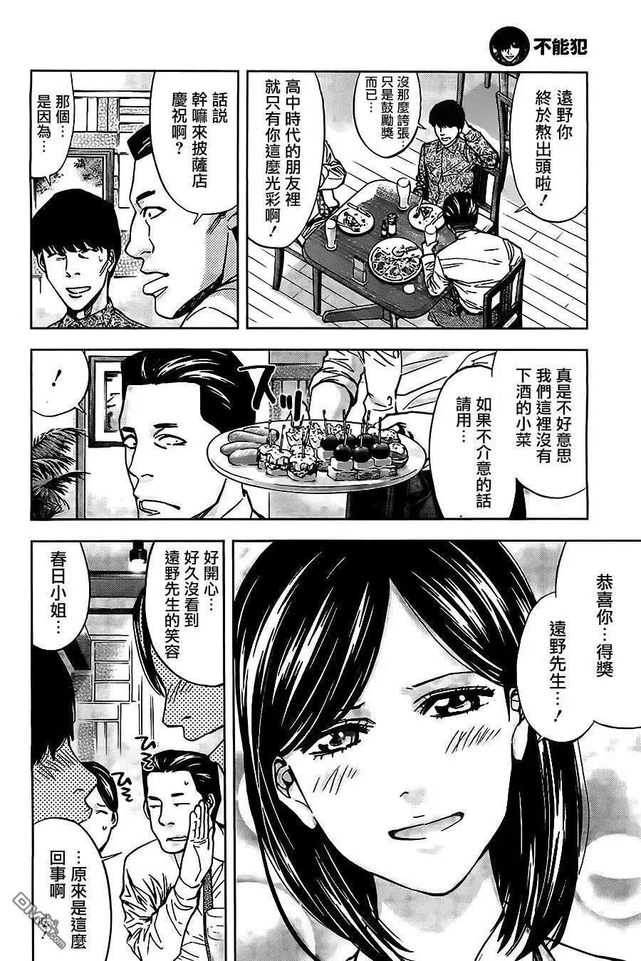 第16话 杰作的代价  第4页