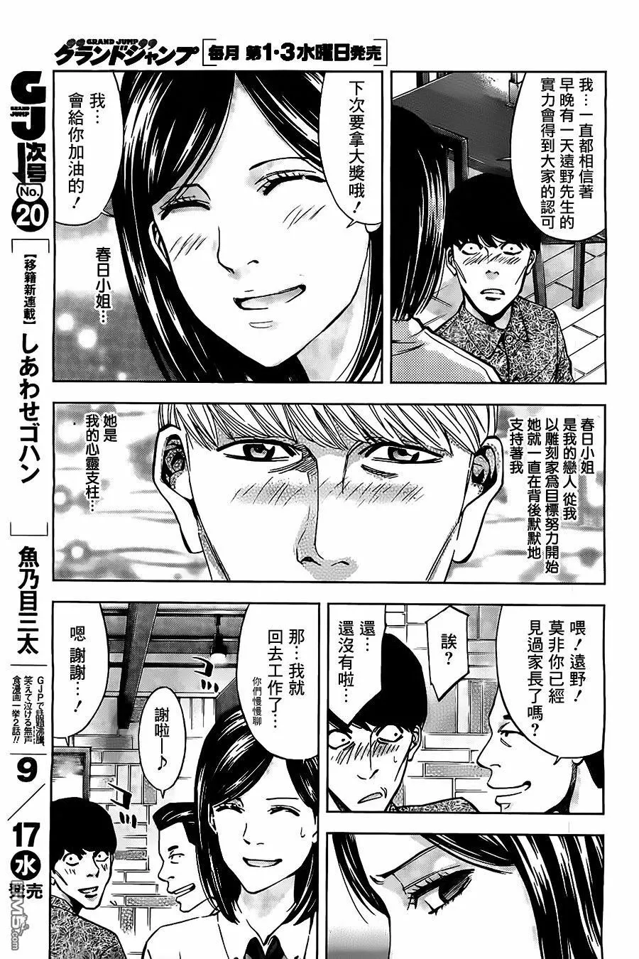第16话 杰作的代价  第5页