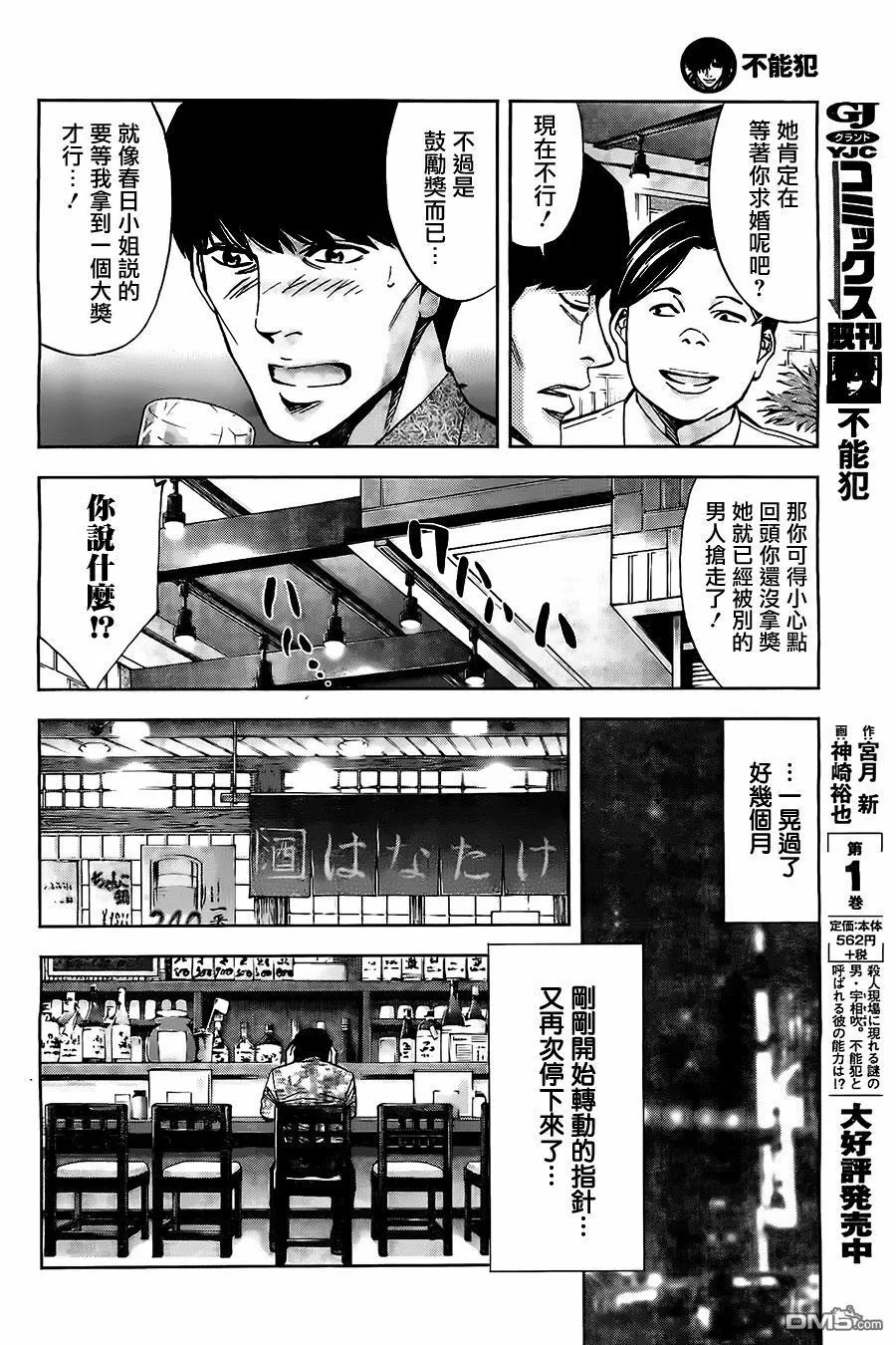 第16话 杰作的代价  第6页