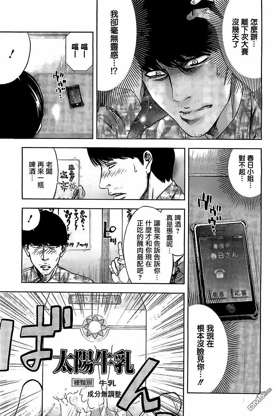 第16话 杰作的代价  第7页