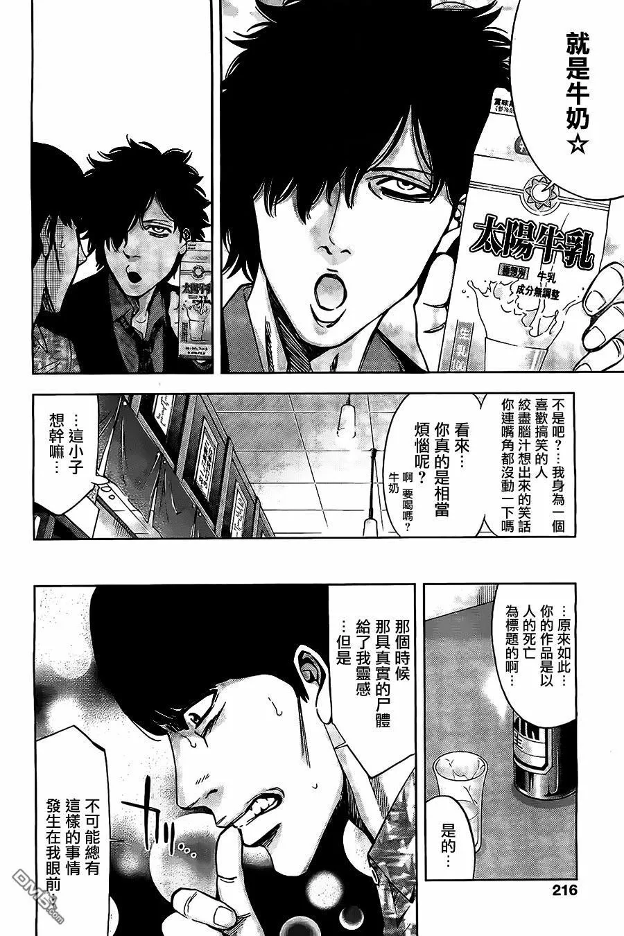 第16话 杰作的代价  第8页