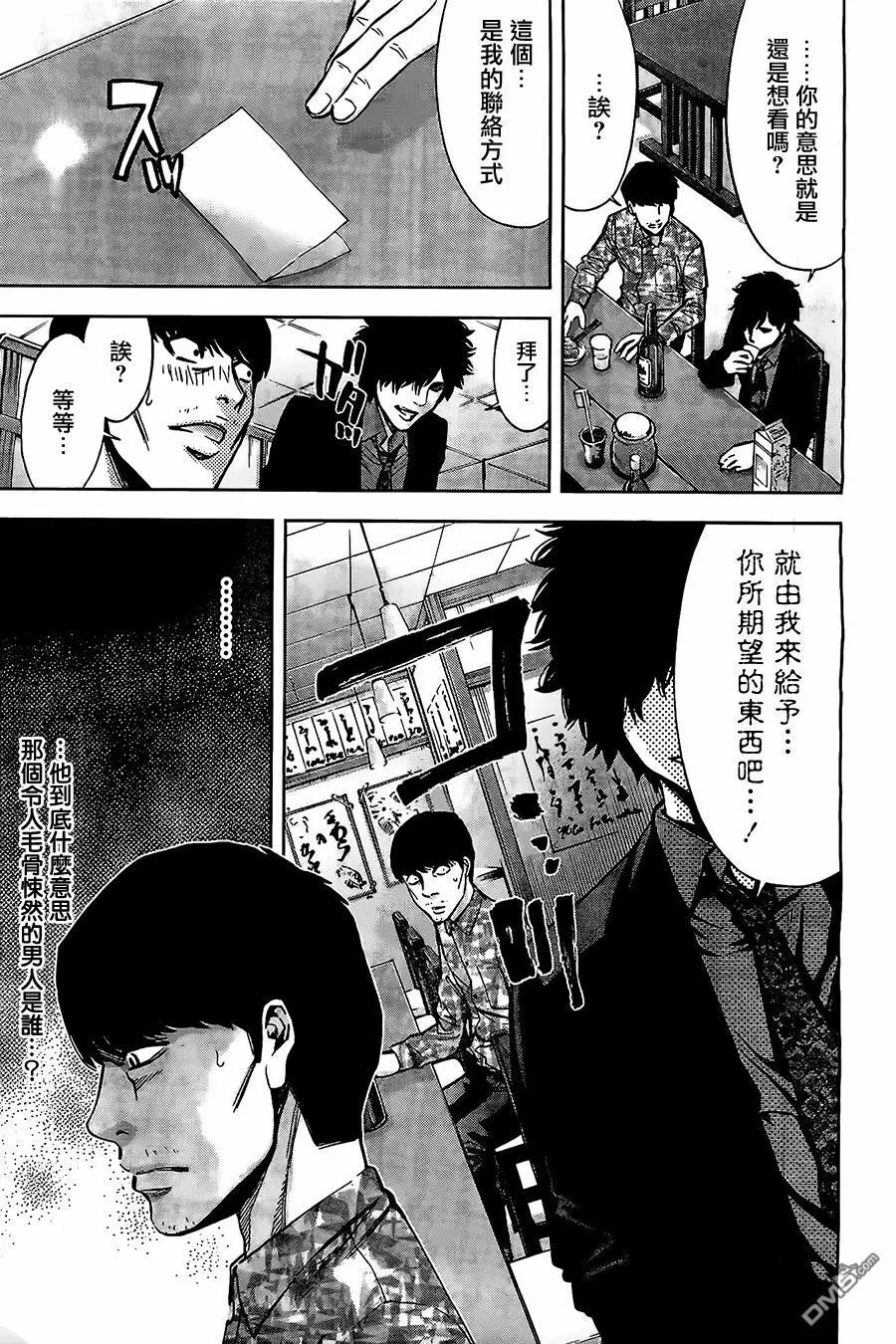 第16话 杰作的代价  第9页