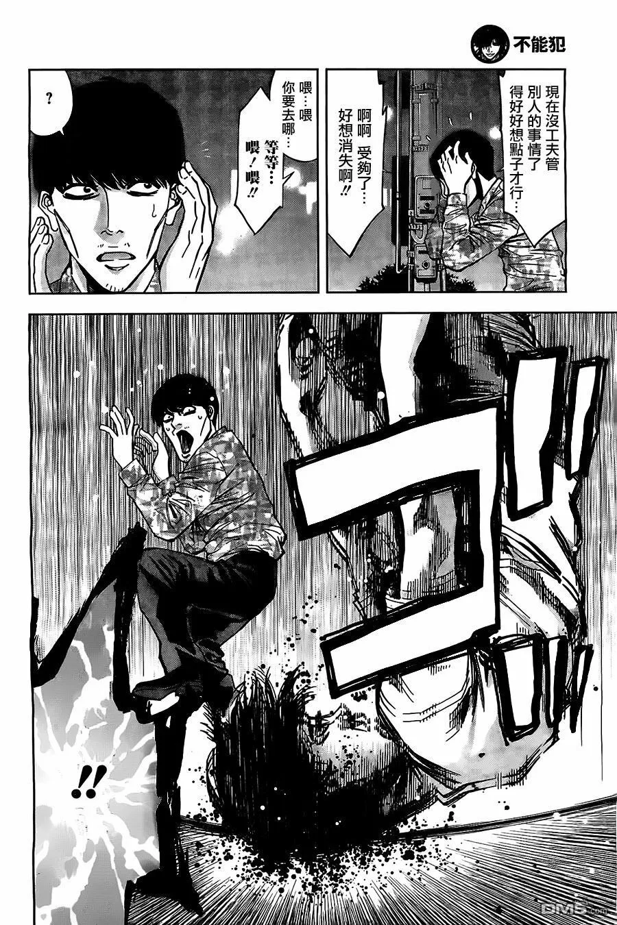 第16话 杰作的代价  第10页