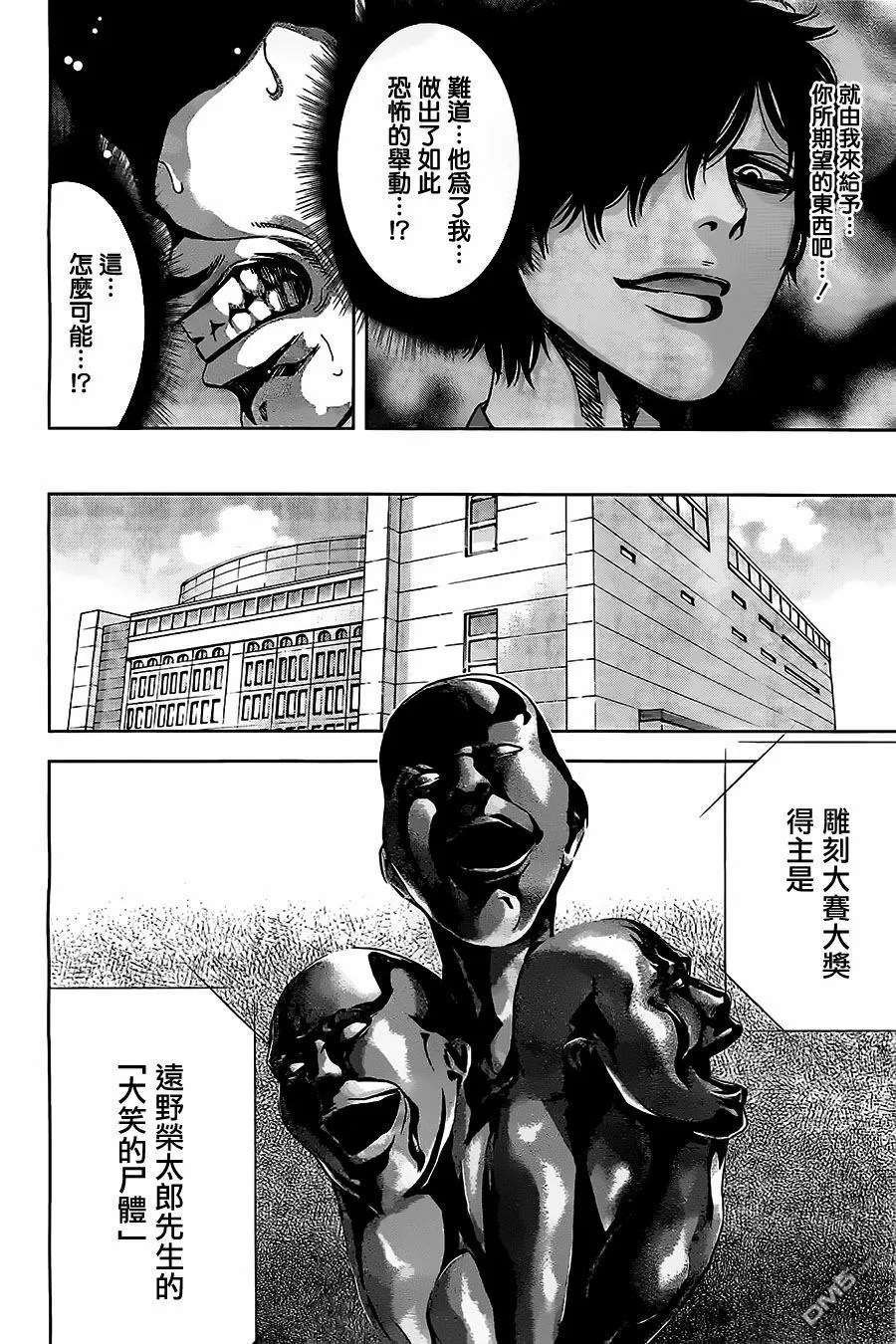第16话 杰作的代价  第12页