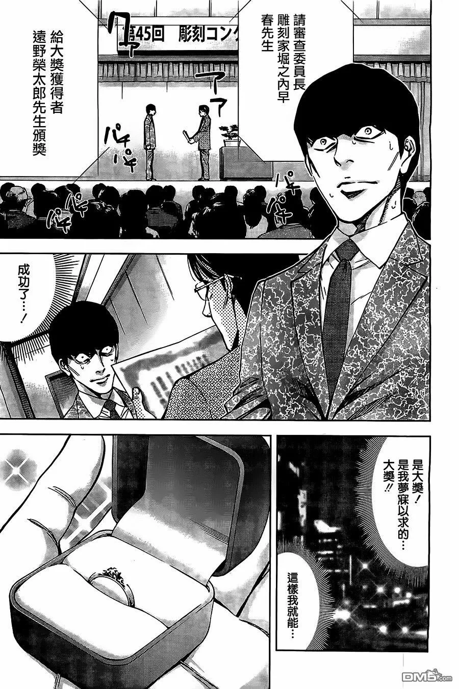 第16话 杰作的代价  第13页